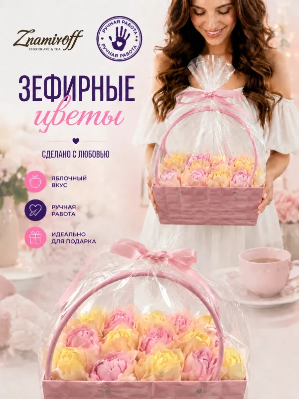 №1   Сумка-корзинка с зефирными цветами 280г, Размер XL жёлто-розовые бутоны в Кирово-чепецке