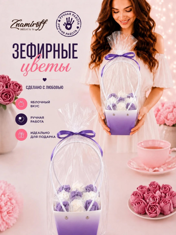 №1   Сумка-корзинка с зефирными цветами 150г, Размер М бело-сиреневые бутоны   в Кирово-чепецке